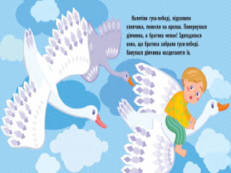 Гуси-лебеді, фото - 3