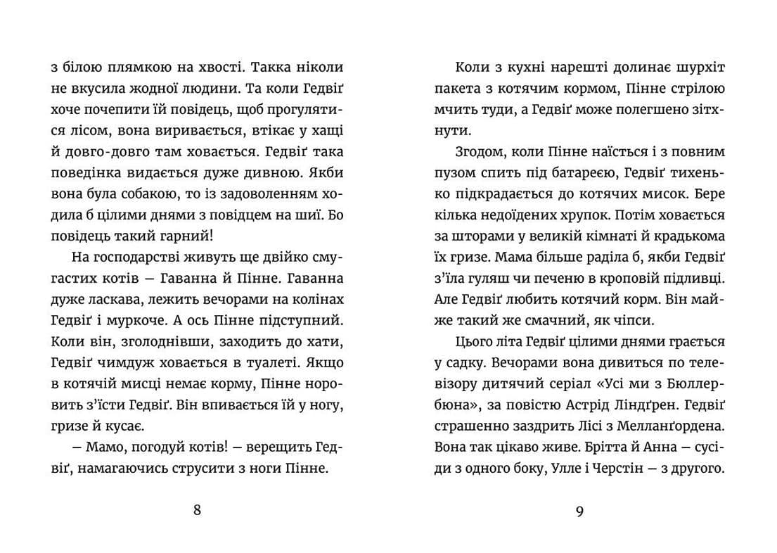 Гедвіґ, фото - 2