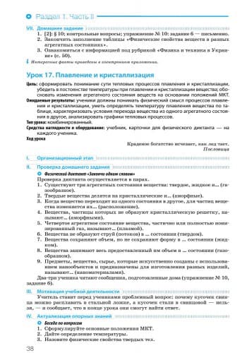 Физика. 8 класс: Разработки уроков НОВАЯ ПРОГРАММА, фото - 2