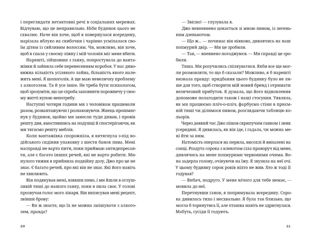 Незнайомець нагорі, фото - 3