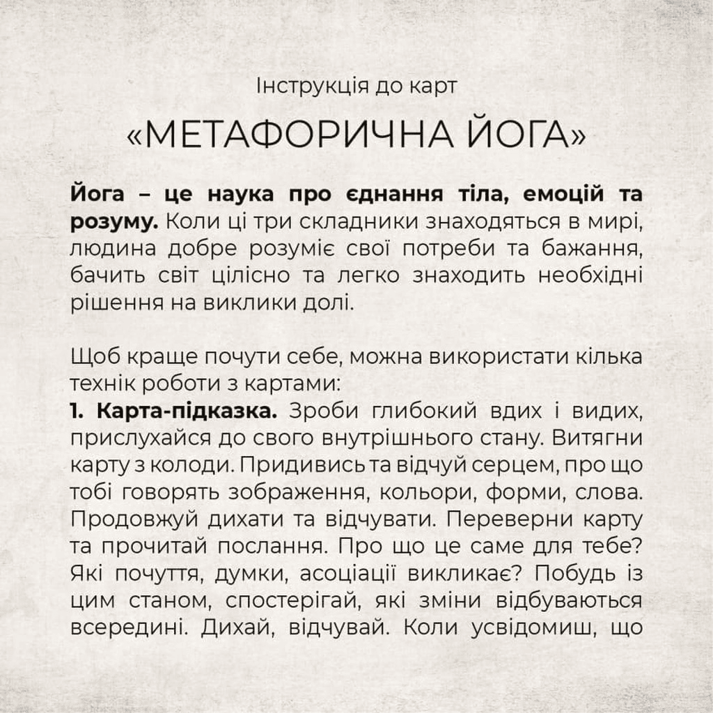 Метафорично-асоціативні карти "Метафорична йога", фото - 2