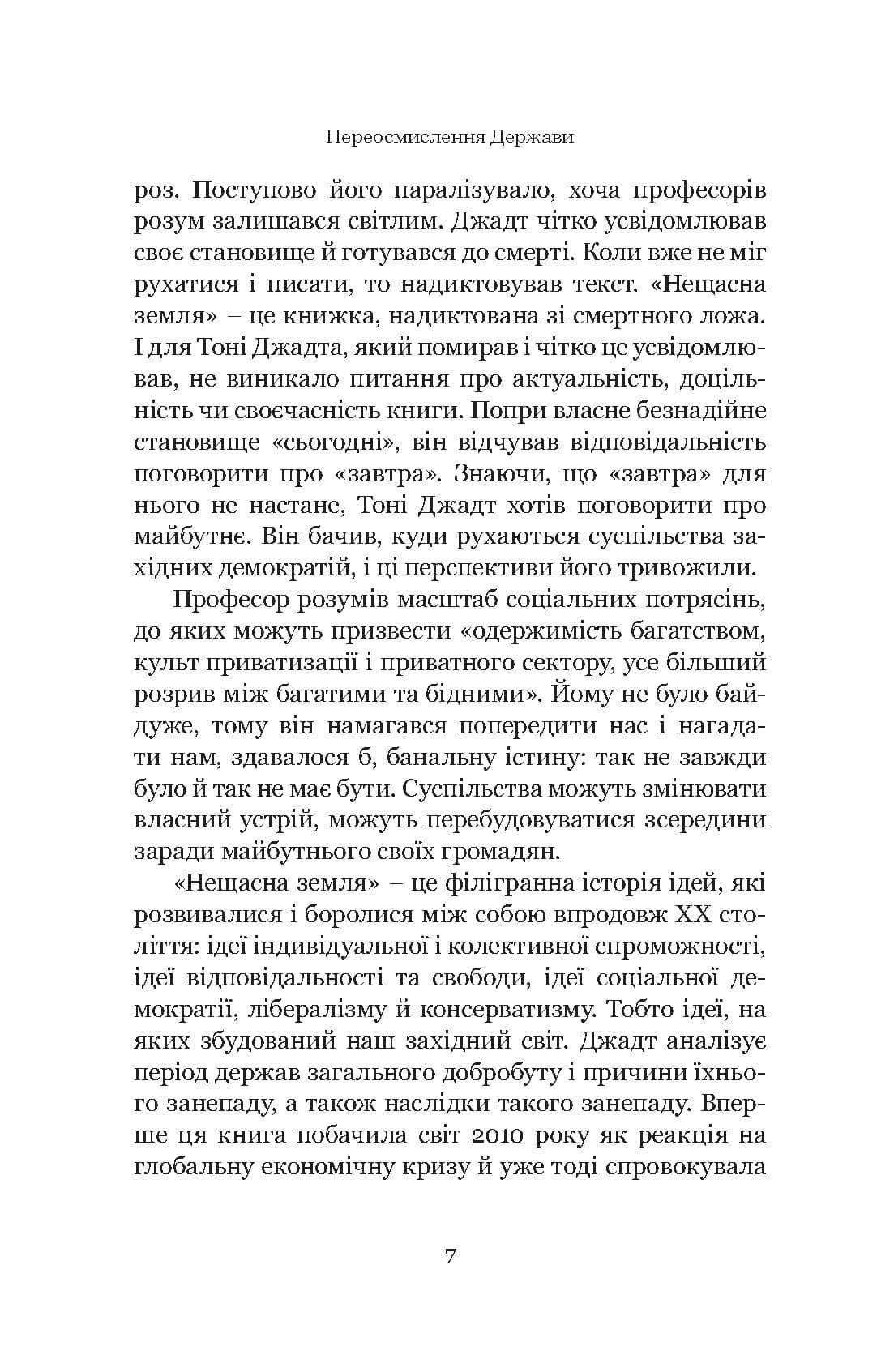 Нещасна земля, фото - 3