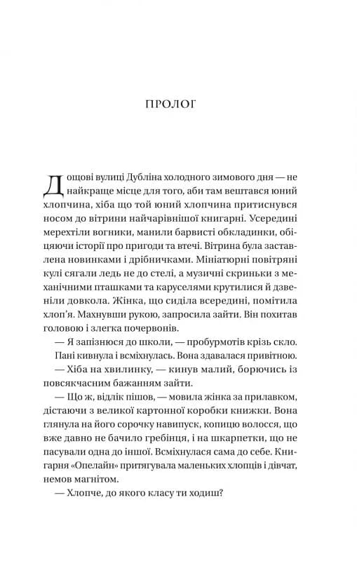 Загублена книгарня, фото - 3