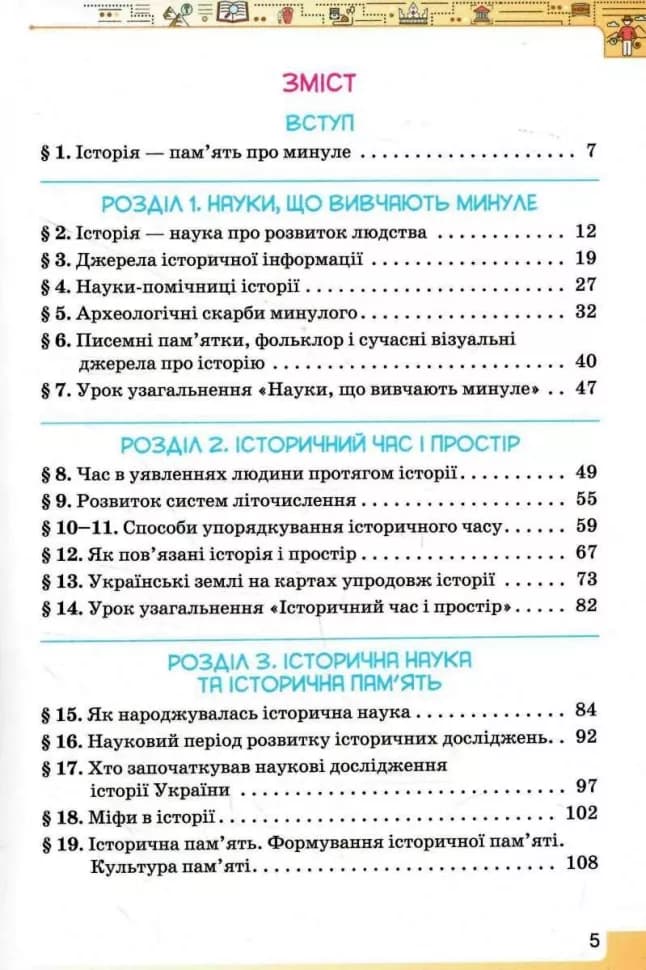 НУШ Вступ до історії та громадянської освіти. 5 клас. Підручник., фото - 2