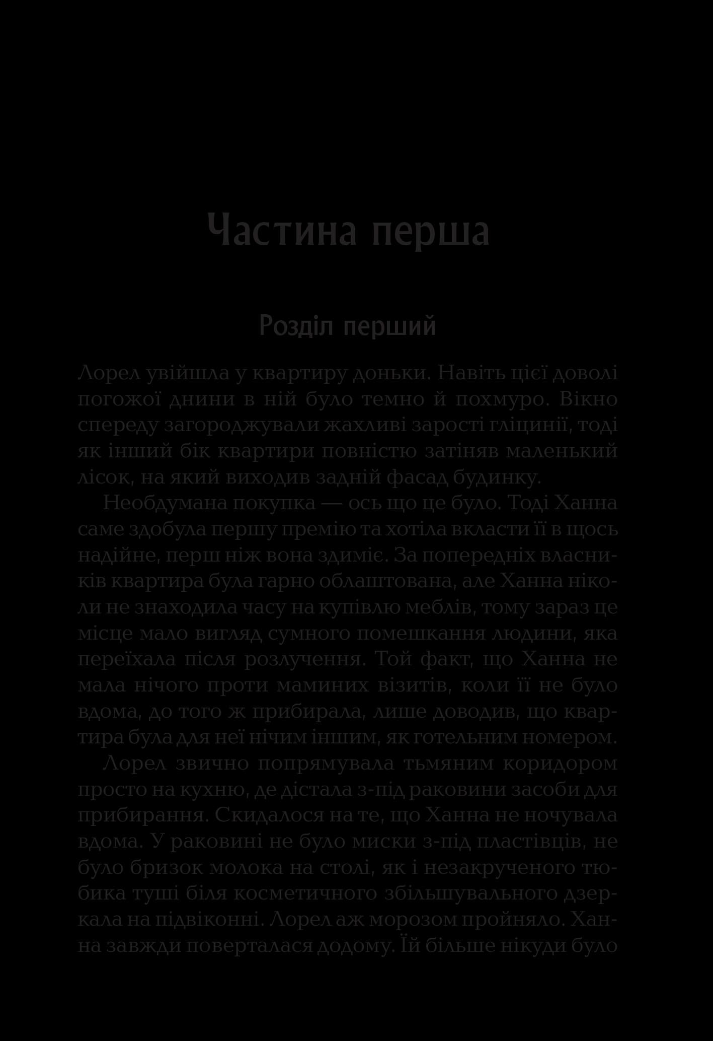 І тоді вона зникла, фото - 3