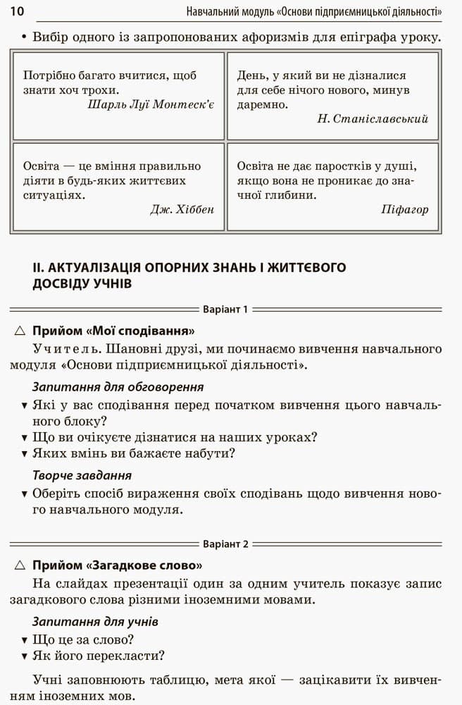 Усі уроки технологій. 10-11 кл. Кн. 1. Осн. підпр. діяльн. Осн. автом. і роб-тех Креслення, фото - 2