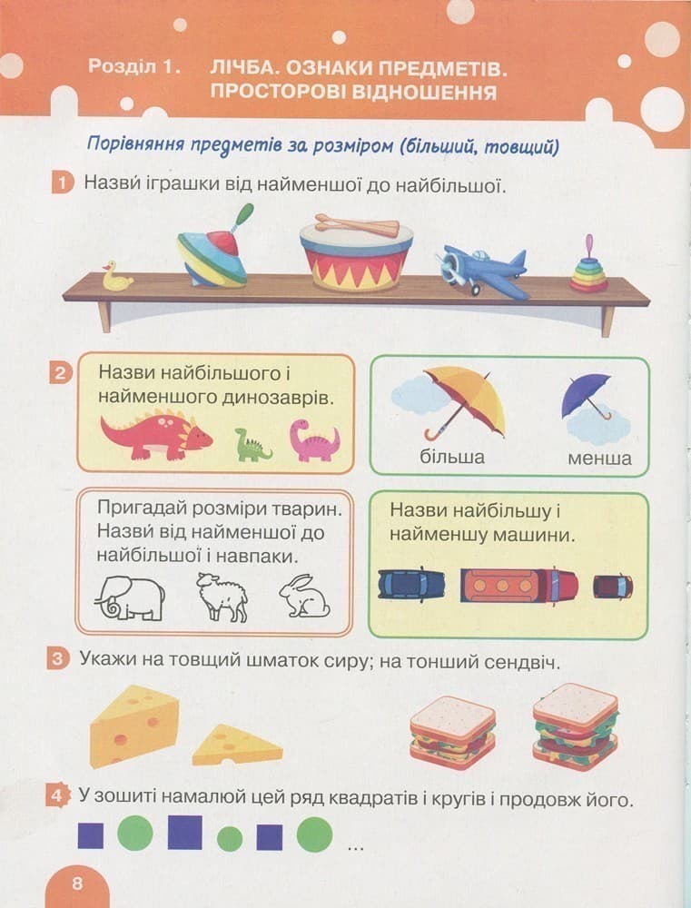 Л0978У; НУШ 1 клас Підручник Математика ; 10;, фото - 2