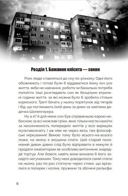 Мисливці за міськими легендами №1. Невдахи та тіні (обкладинка №2), фото - 2