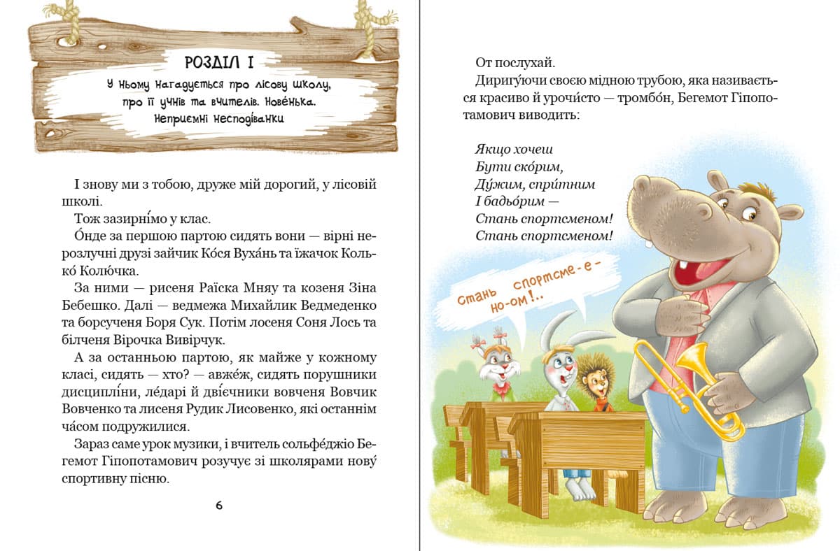Дивовижні пригоди в лісовій школі. Книга 2. Пригоди в Павутінії, фото - 2