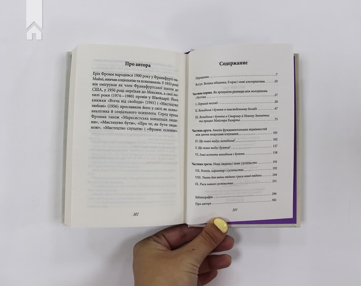 Мати або бути?, фото - 3