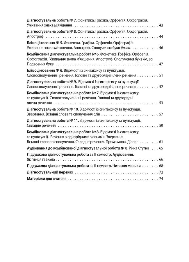 УСІ діагностувальні роботи. Українська мова. 5 клас., фото - 3
