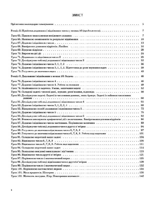 Математика. 1 клас. Частина 2 (за підручником С. О. Скворцової, О. В. Онопрієнко), фото - 2