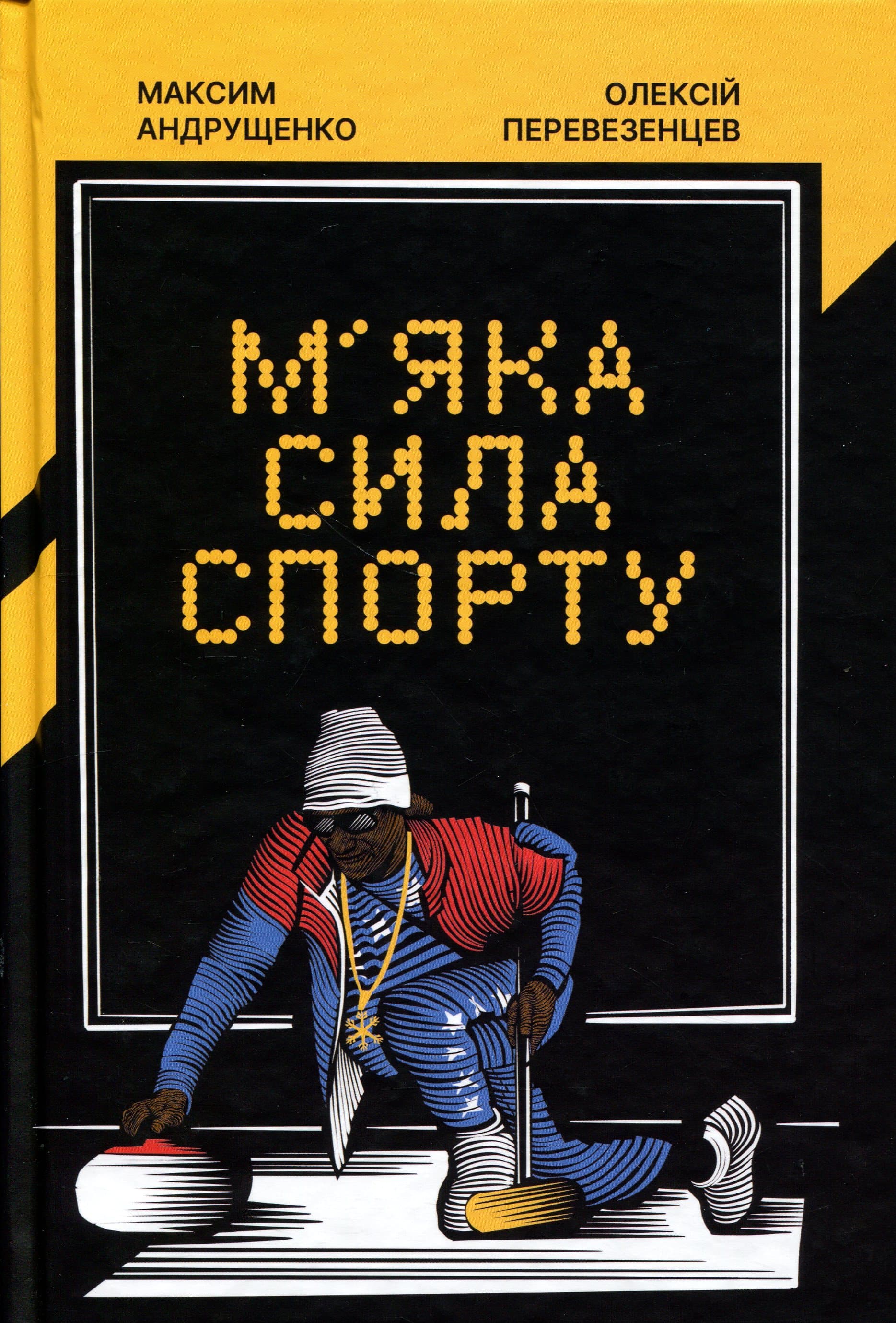 М'яка сила спорту, фото - 1