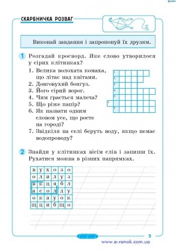 Цікаві завдання з. мови 2 кл., фото - 3