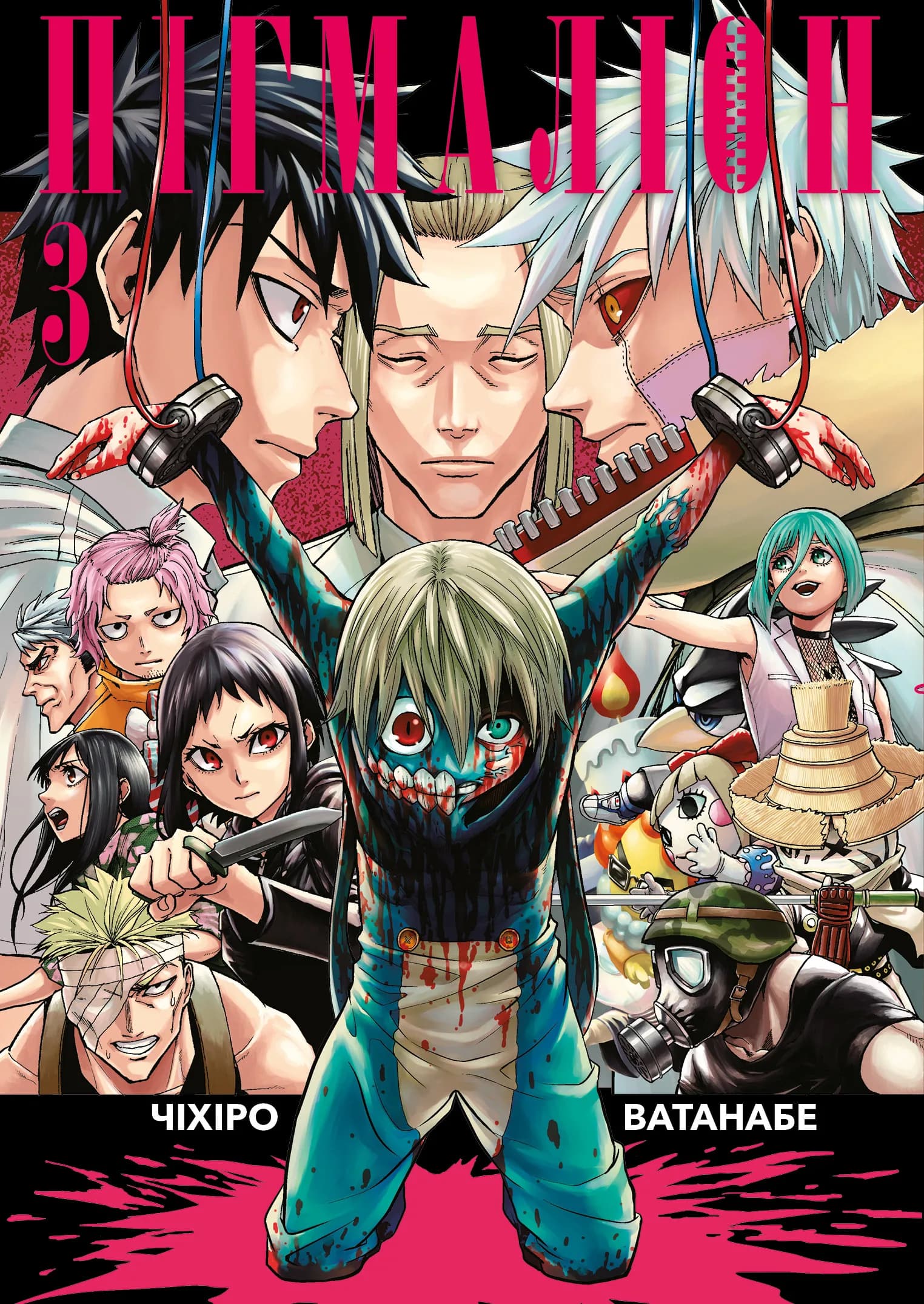 Пігмаліон. Том 3, фото - 1