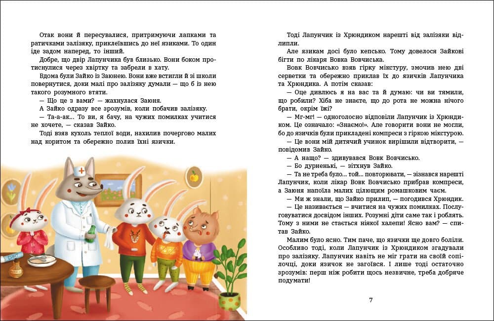 Витівки Лапунчика та Хрюндика, фото - 3