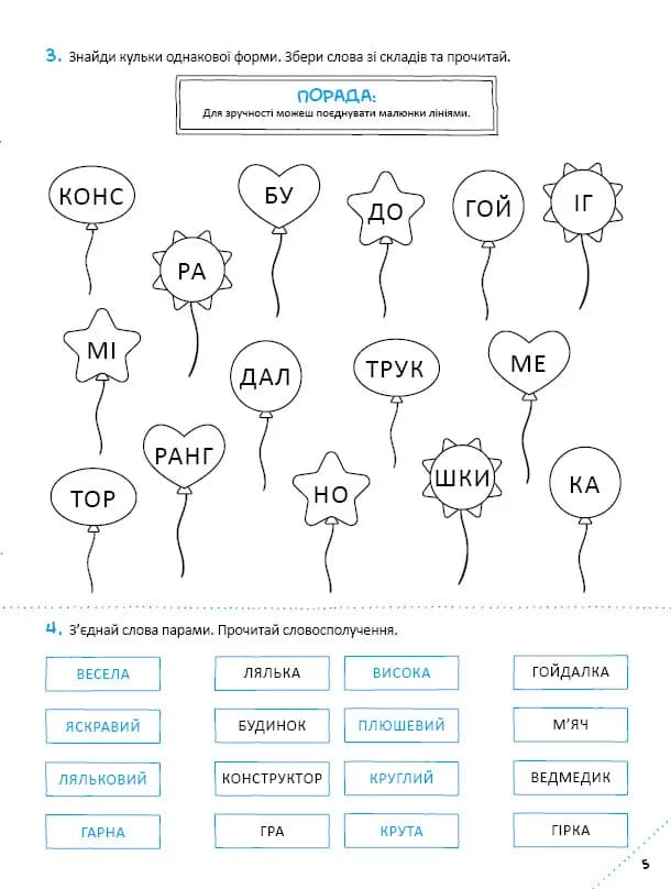 Скоро до школи. Експрес-курс. Частина 3. Швидкочитання, фото - 2