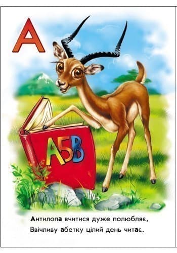 Ввічлива абетка, фото - 2