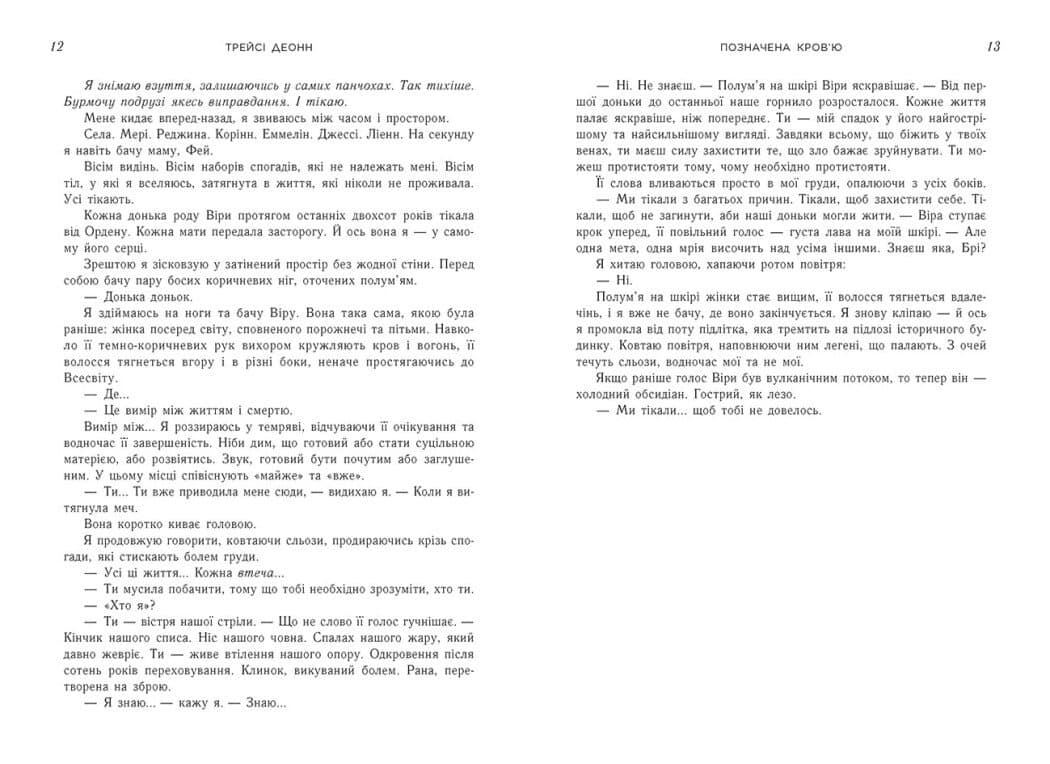 Позначена кров’ю. Книга 2, фото - 2