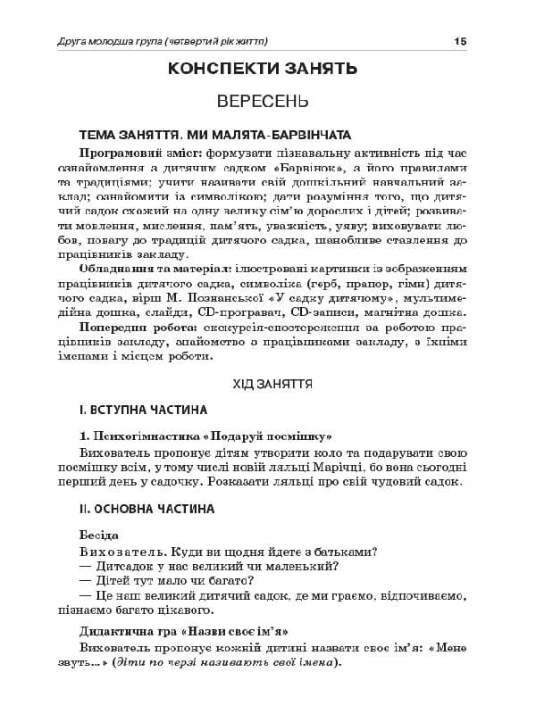 Патріотичне виховання в ДНЗ, фото - 3