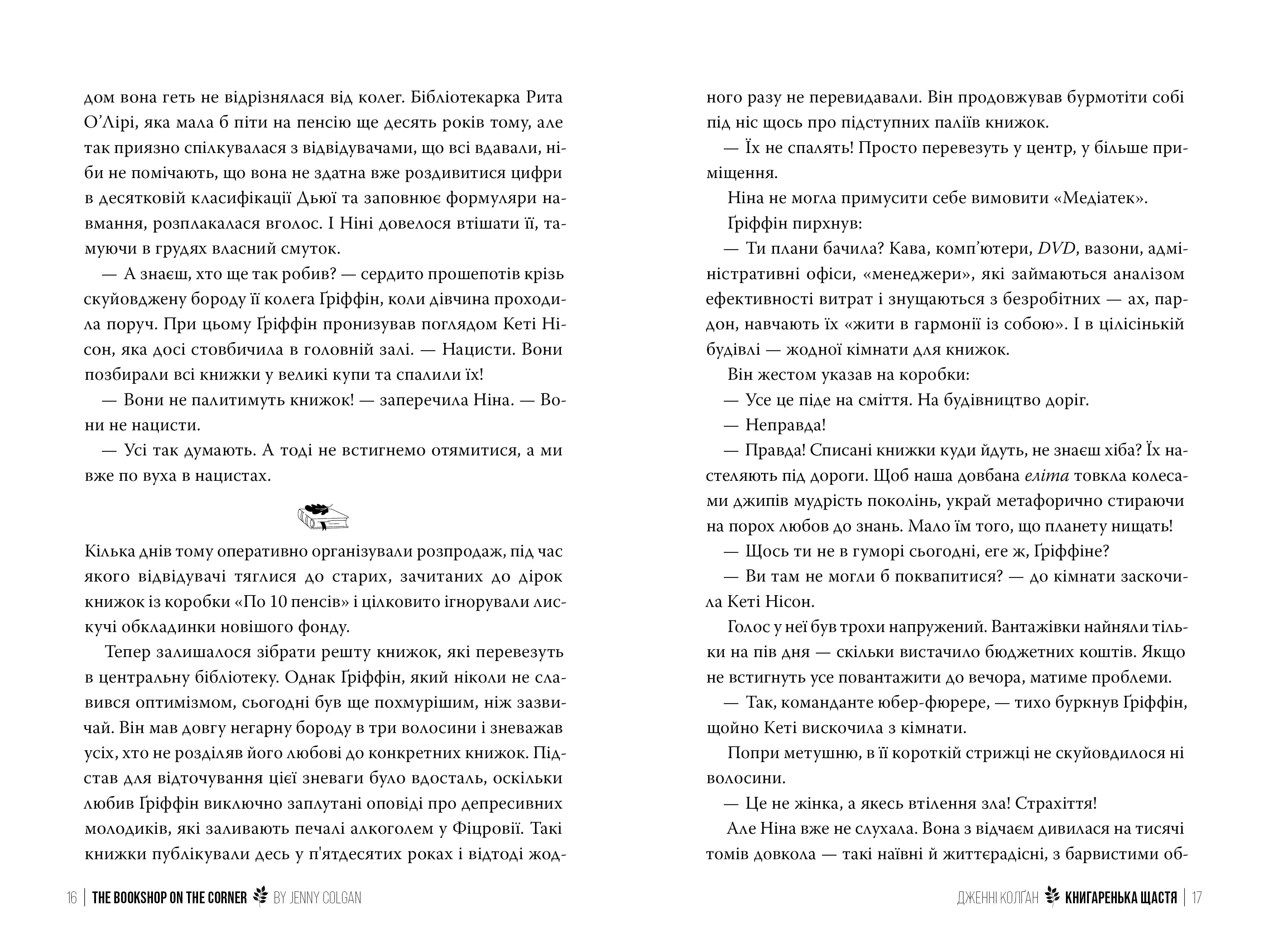 Книгаренька щастя. Книжка 1 (Кіррінфіф), фото - 3