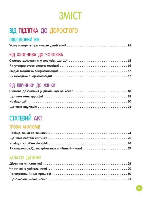 Енциклопедія статевого життя. 10-13 років, фото - 3