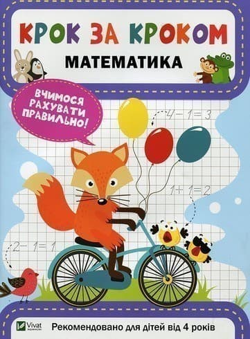 Математика (Крок за кроком)