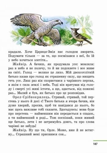 Літературне читання. 4 клас. Підручник для ЗОЗ з навчанням українською мовою, фото - 3