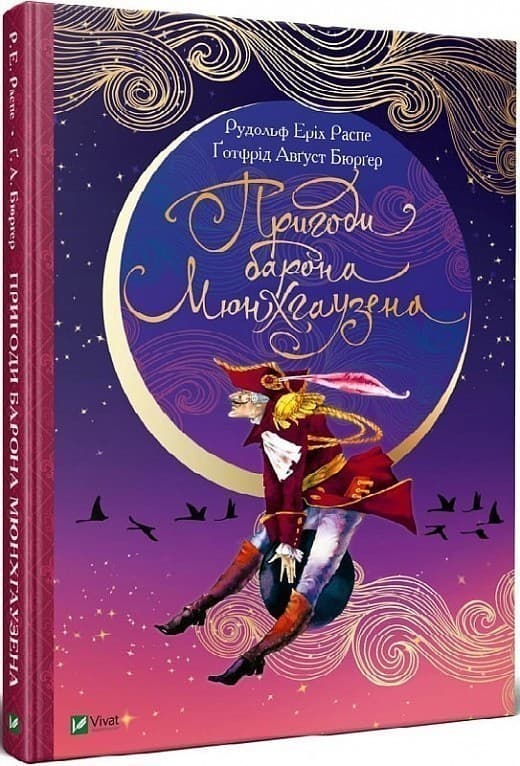 Пригоди барона Мюнхгаузена, фото - 1