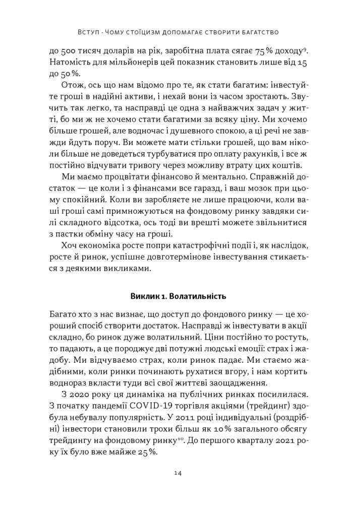 Стоїчний шлях до багатства. Стародавня мудрість для стійкого добробуту, фото - 3