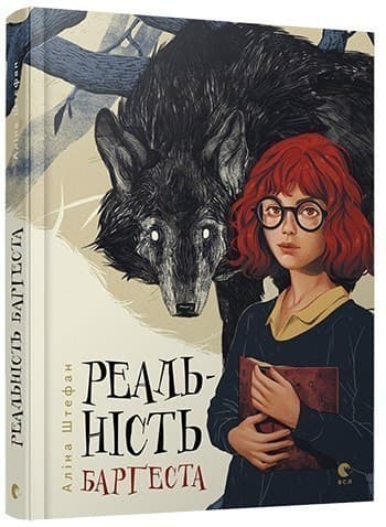 Реальність Барґеста, фото - 1