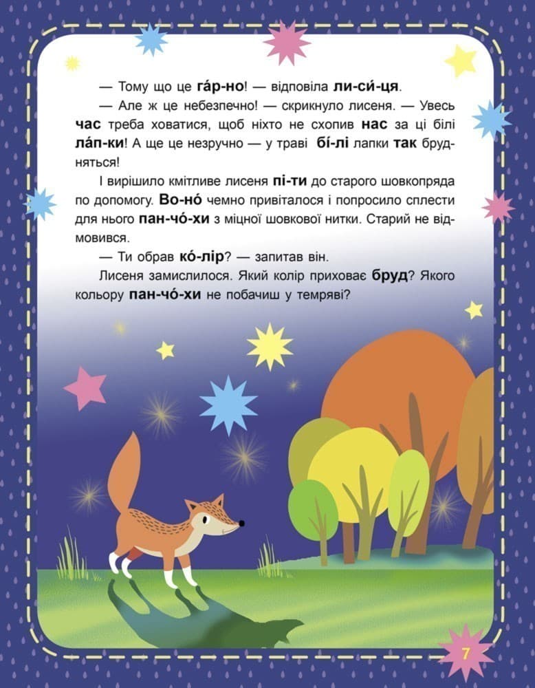 Читаємо по черзі. Чому вони такі? 1-й рівень складності, фото - 3