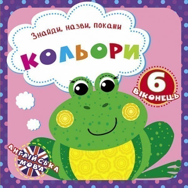 Знайди, назви, покажи. Кольори, фото - 1