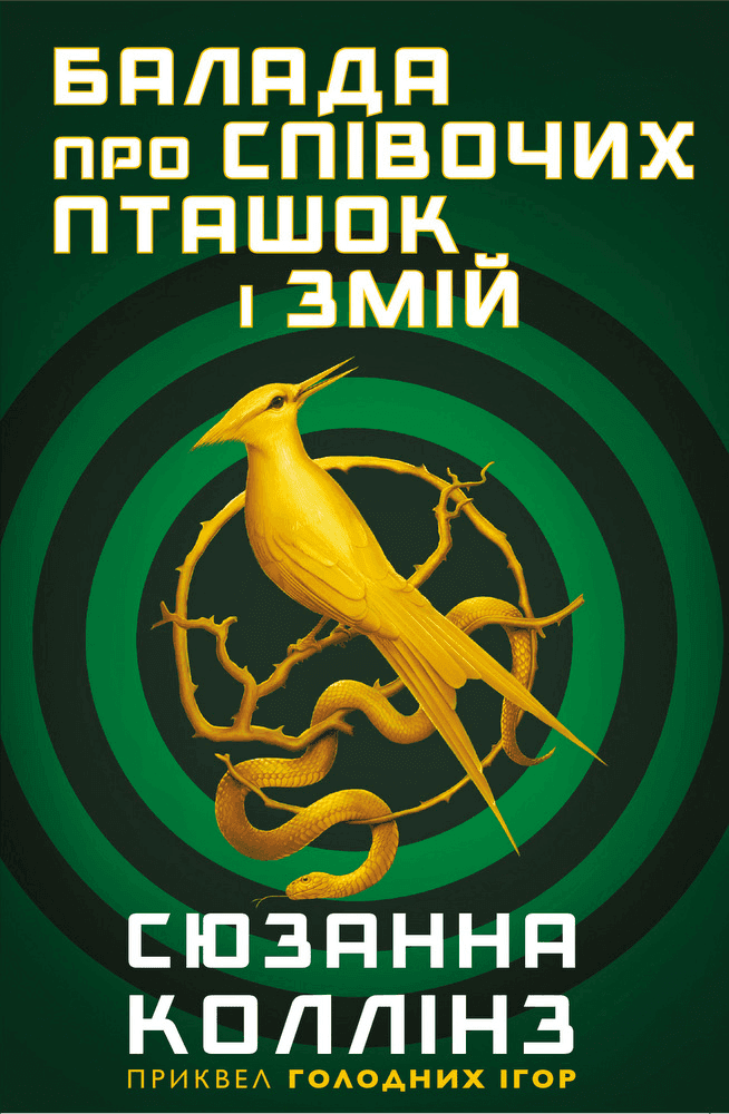 Балада про співочих пташок і змій, фото - 3