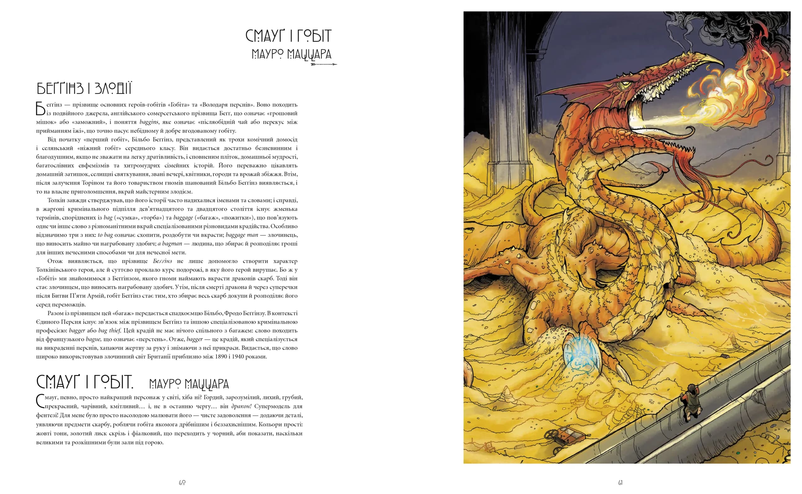 Ілюстрований світ Толкіна, фото - 3
