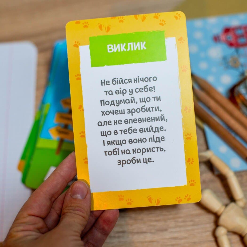 Психологічна гра. Я все зможу!, фото - 3