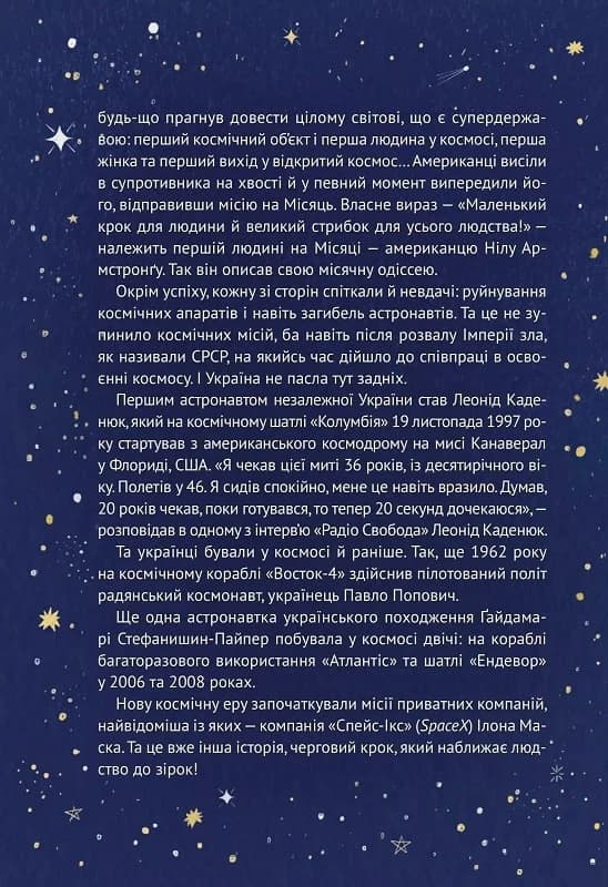 Космос: місія здійсненна, фото - 3