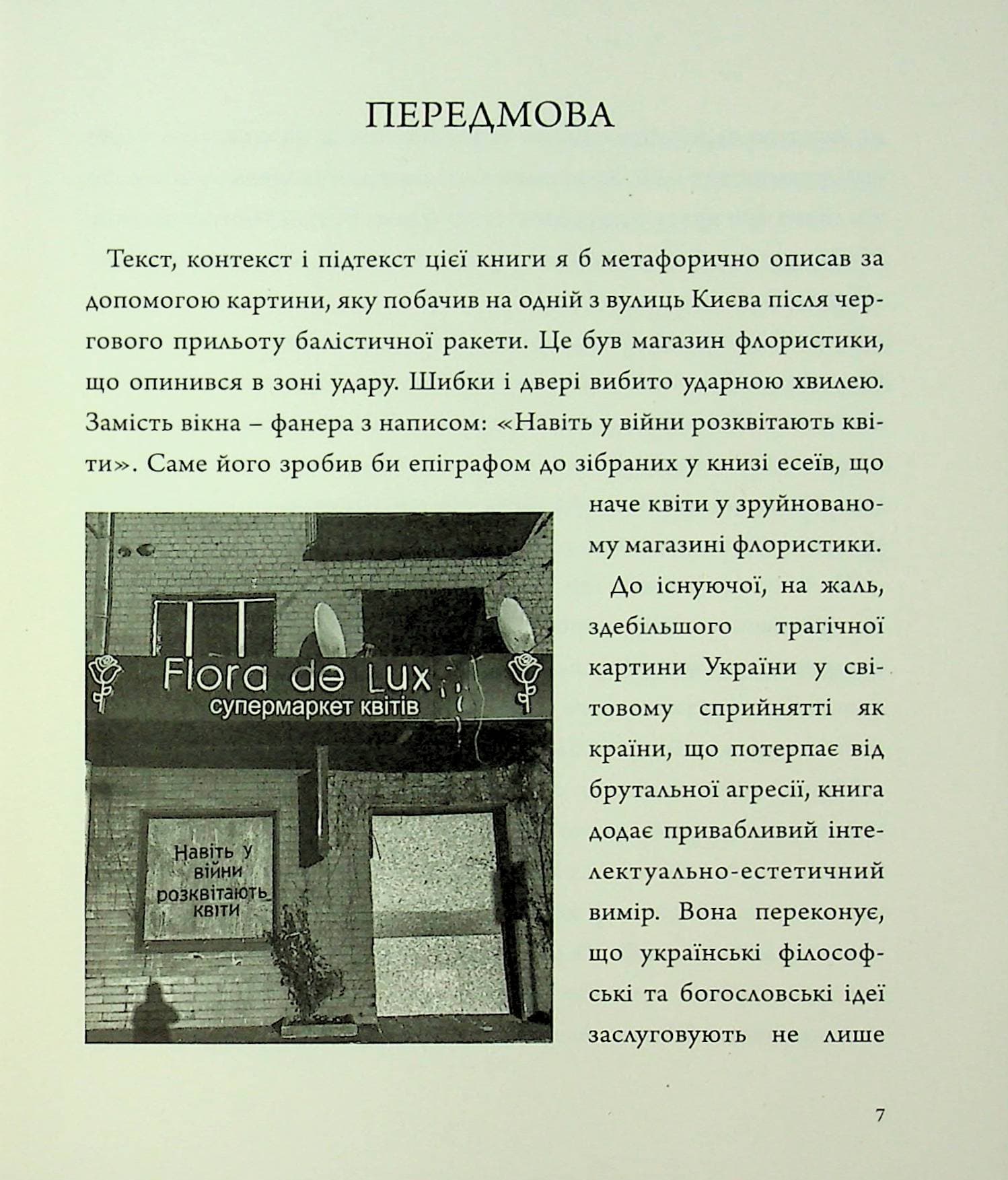 Краса і вдячність, фото - 3