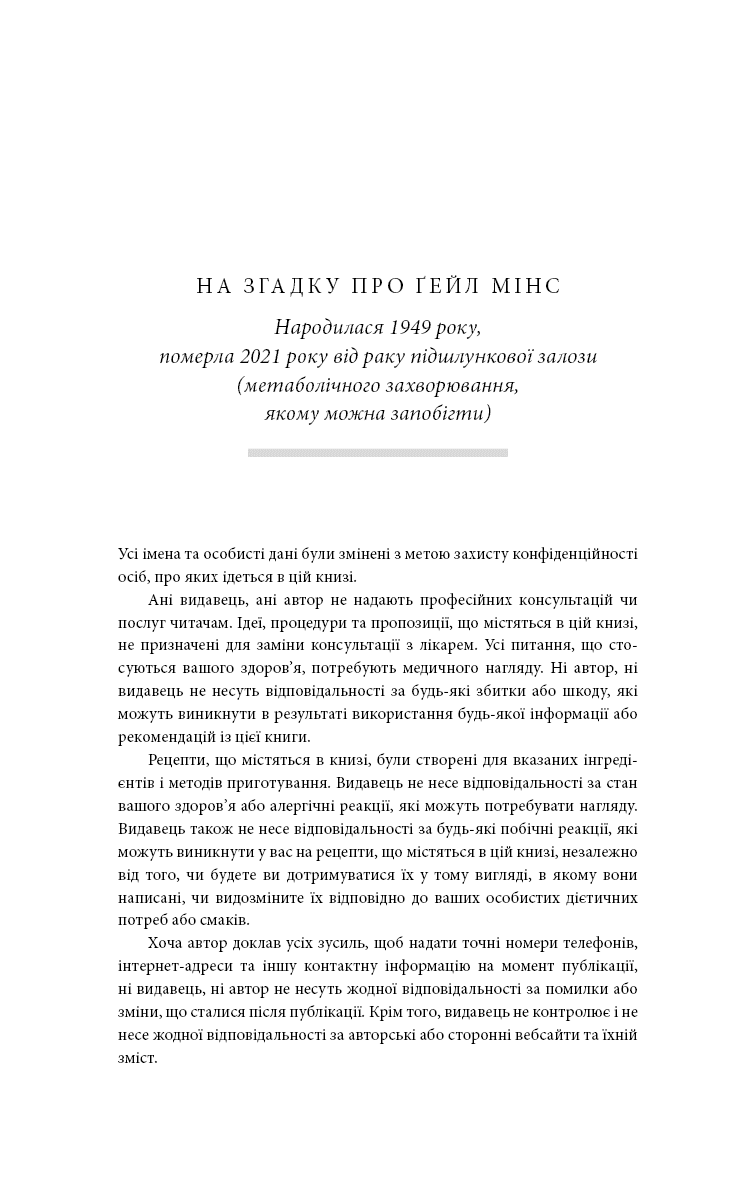 Хороша енергія. Неймовірний зв’язок між метаболізмом і невичерпним здоров’ям, фото - 3