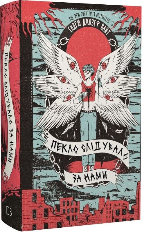 Пекло слідувало за нами, фото - 1