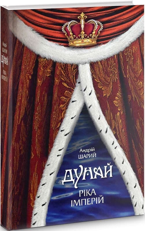 Дунай: ріка імперій, фото - 1