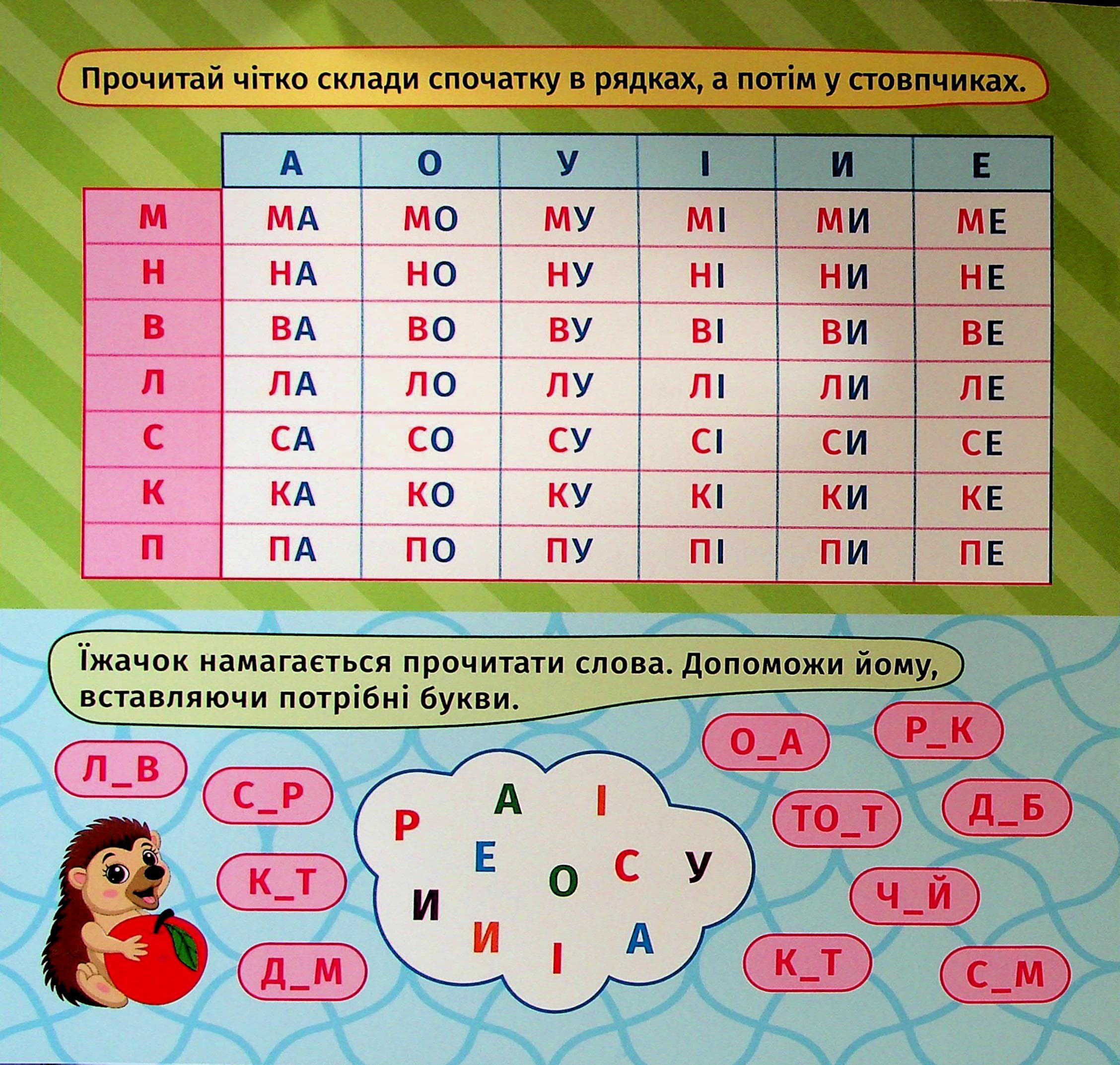 Перші кроки до читання Читаємо з їжачком, фото - 2