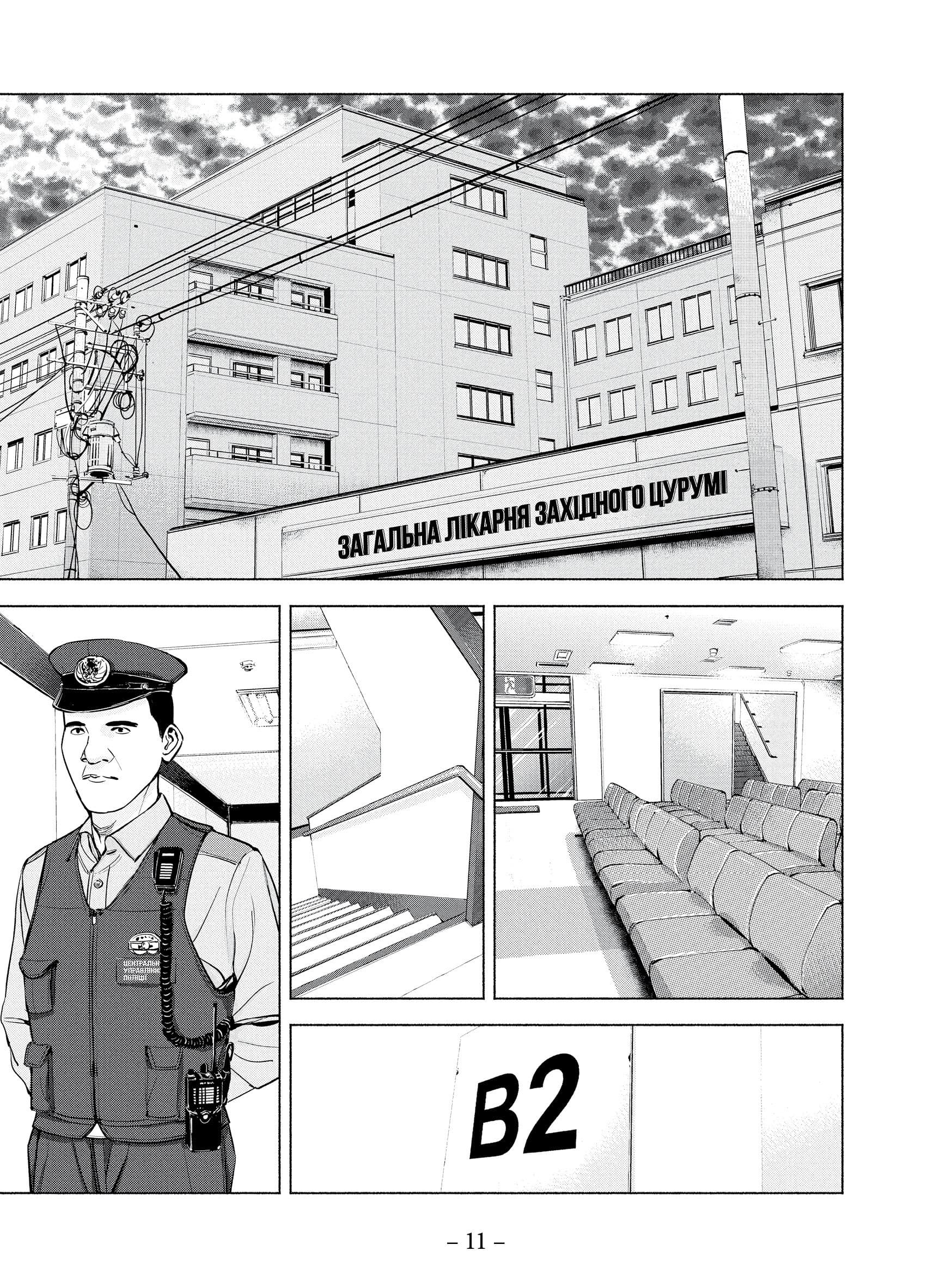 Музей. Том 2. Серійний вбивця, що сміється під дощем, фото - 3