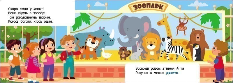 Лічба в зоопарку, фото - 3