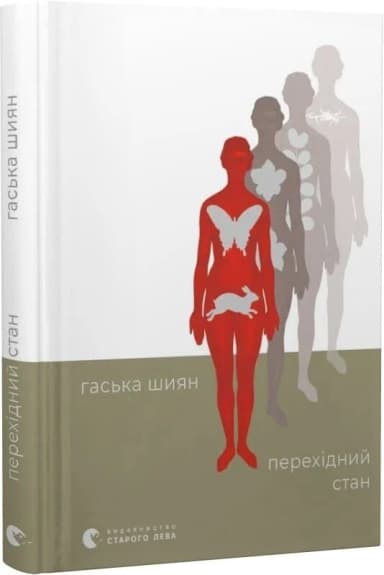 Перехідний стан