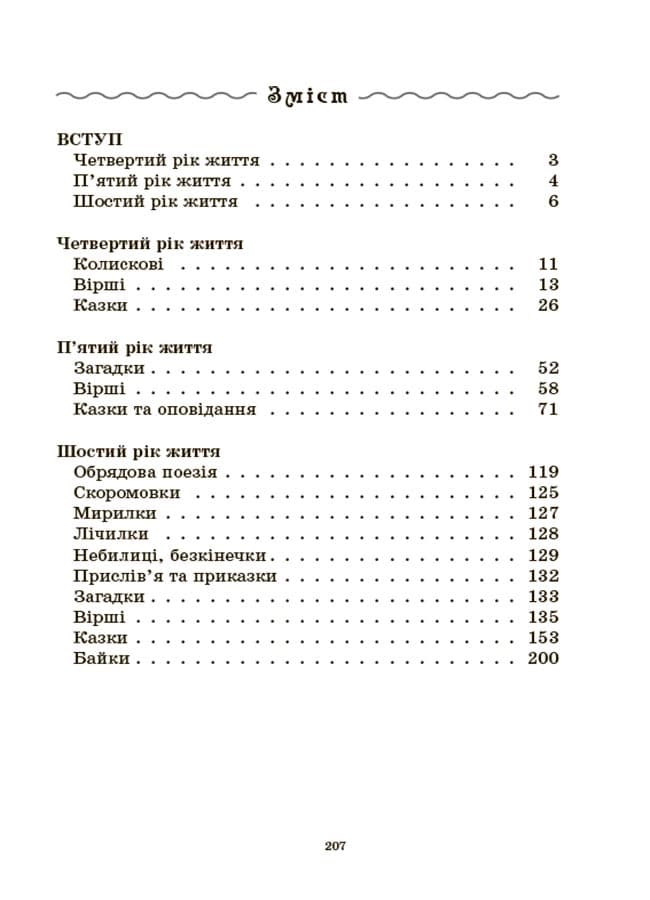 Хрестоматія для читання. Твори для дітей, фото - 2