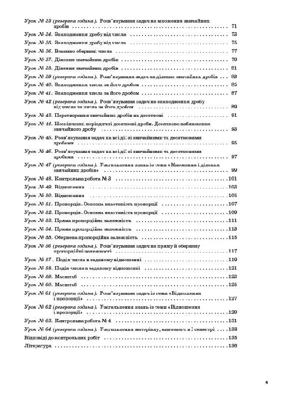 Математика. 6 клас. І семестр, фото - 3