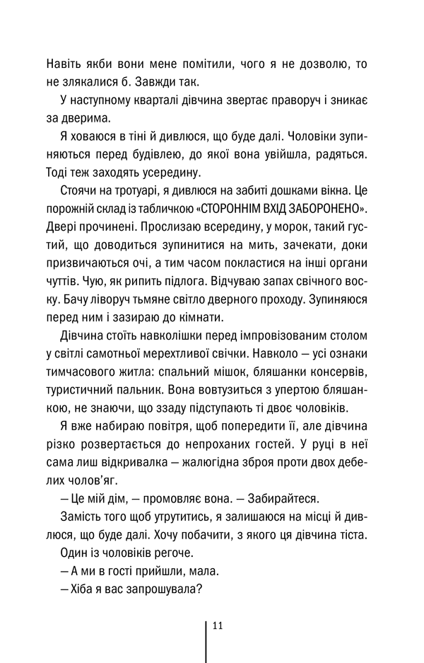 Дівчина, яка мовчить. Книга 9, фото - 2