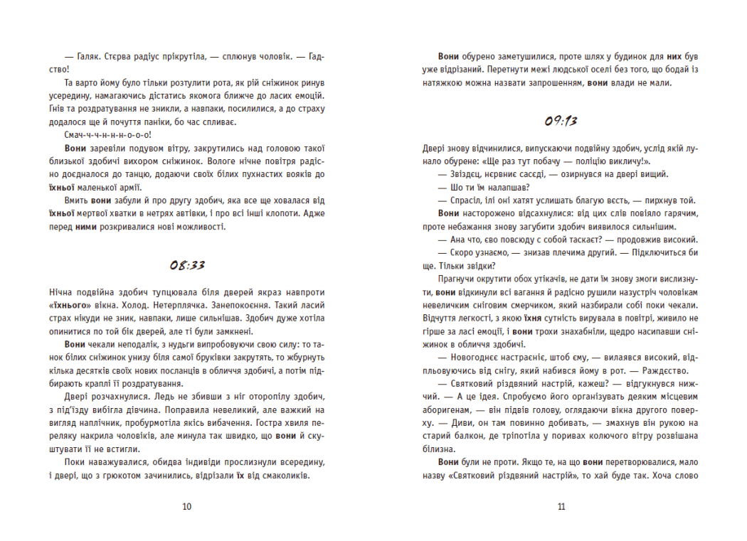 Незнайомці вночі, фото - 3