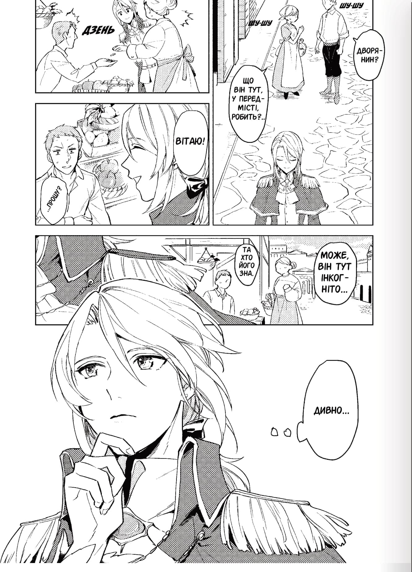 Рекомендації щодо відпустки скромного дворянина. Том 1, фото - 3